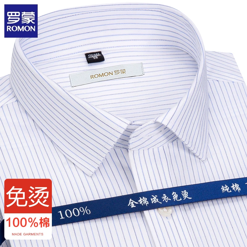 罗蒙白色条纹衬衫DP纯棉免烫长袖商务正装职业工装轻奢高档衬衣男
