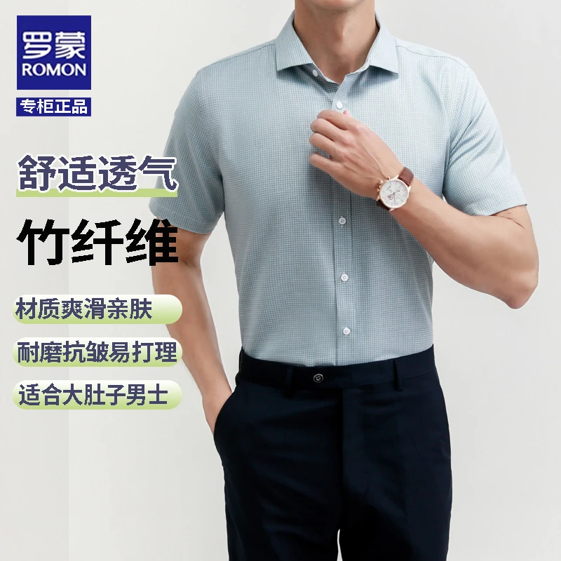 罗蒙高档爆款中年男士大肚腩衬衫夏季休闲透气特大码商务短袖男装