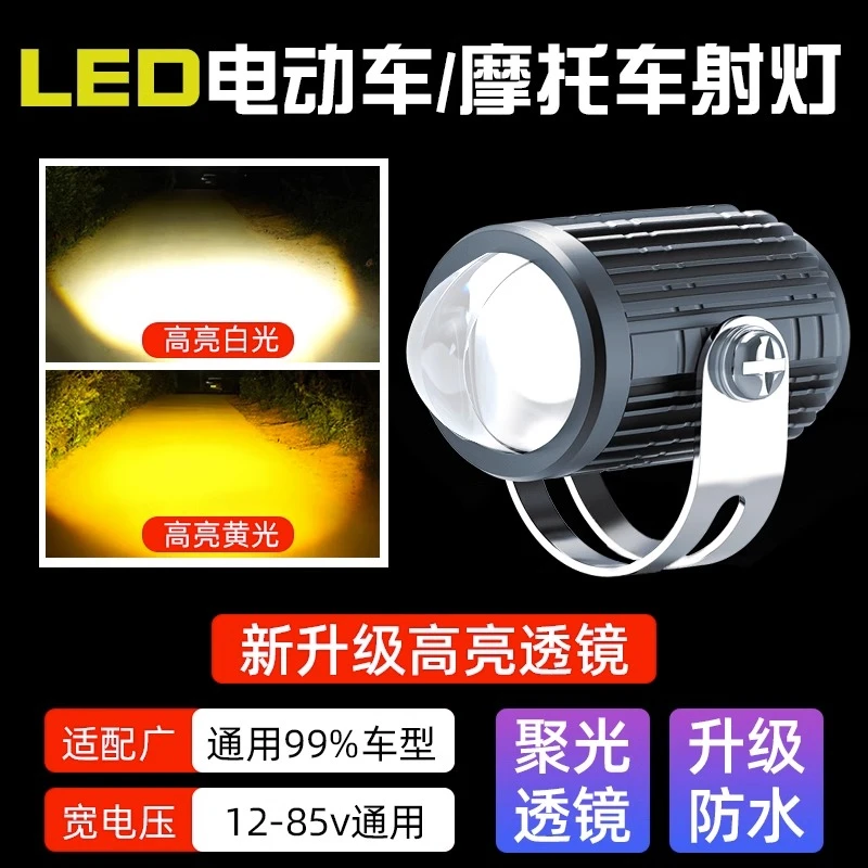 LED强光铺路电动车灯铺路射灯摩托车射灯强光灯尾灯三轮电瓶车灯