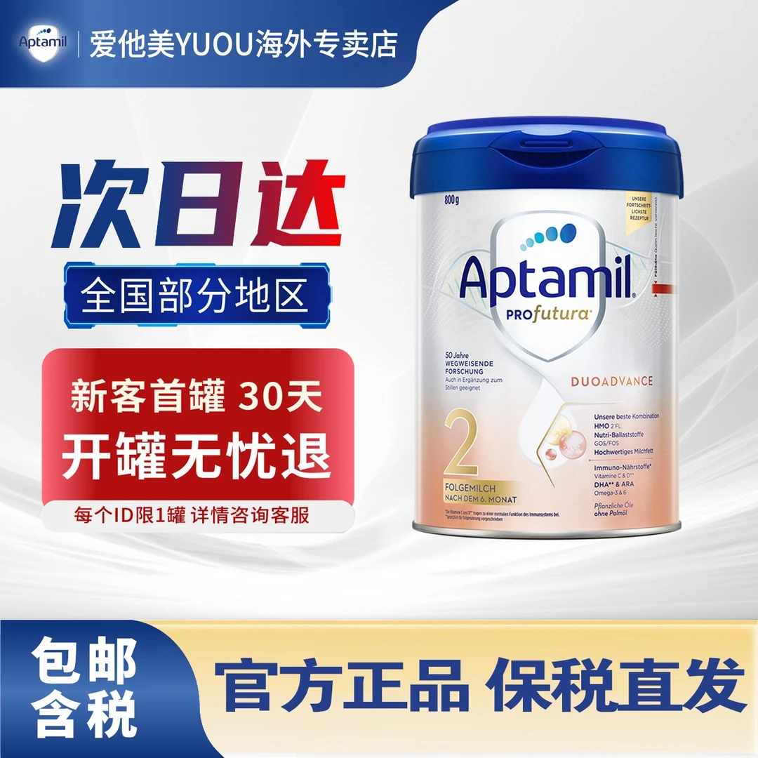 aptamil/爱他美2段德国白金原装进口营养配方奶粉适合6-12个月宝