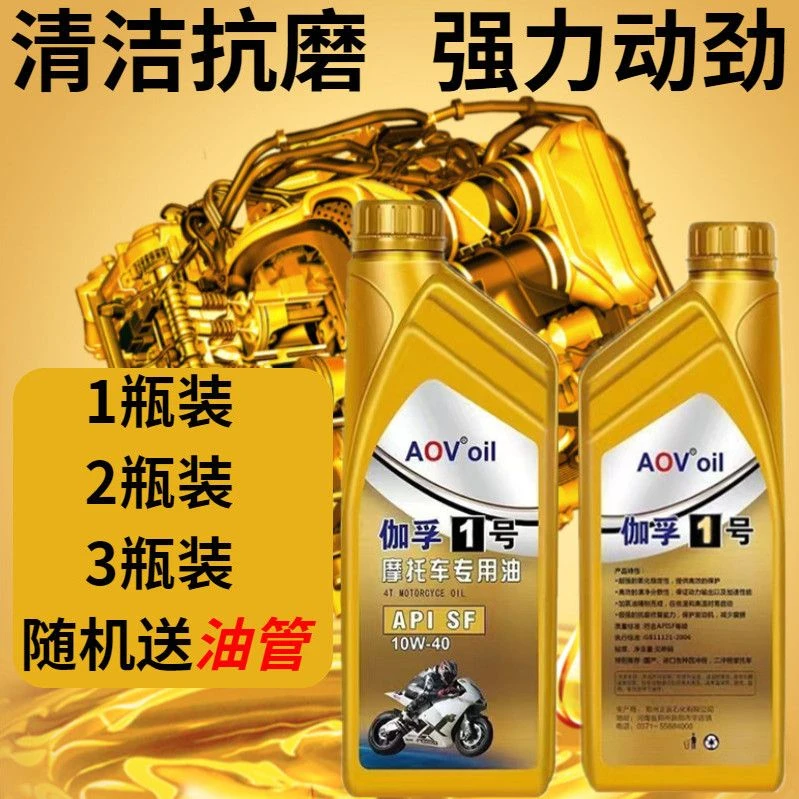 摩托车机油通用防冻全合成125铃木踏板弯梁三轮车150四季通用机油
