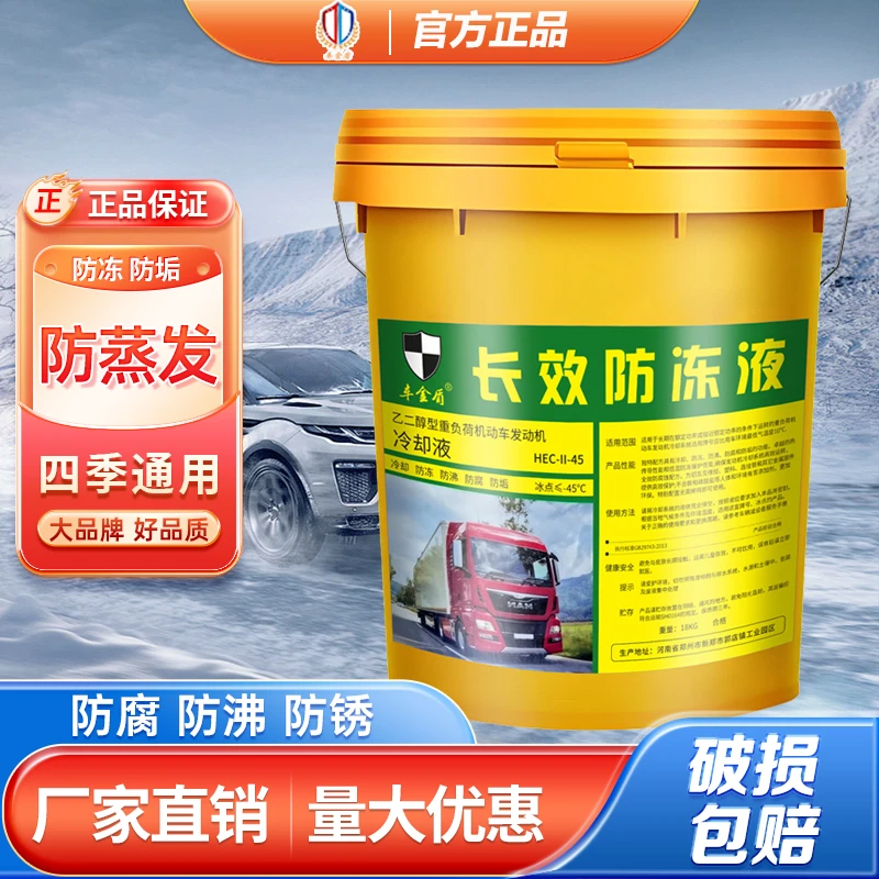 车金盾防冻液货车冷却液红色绿色发动机冷冻液多效大桶四季通用