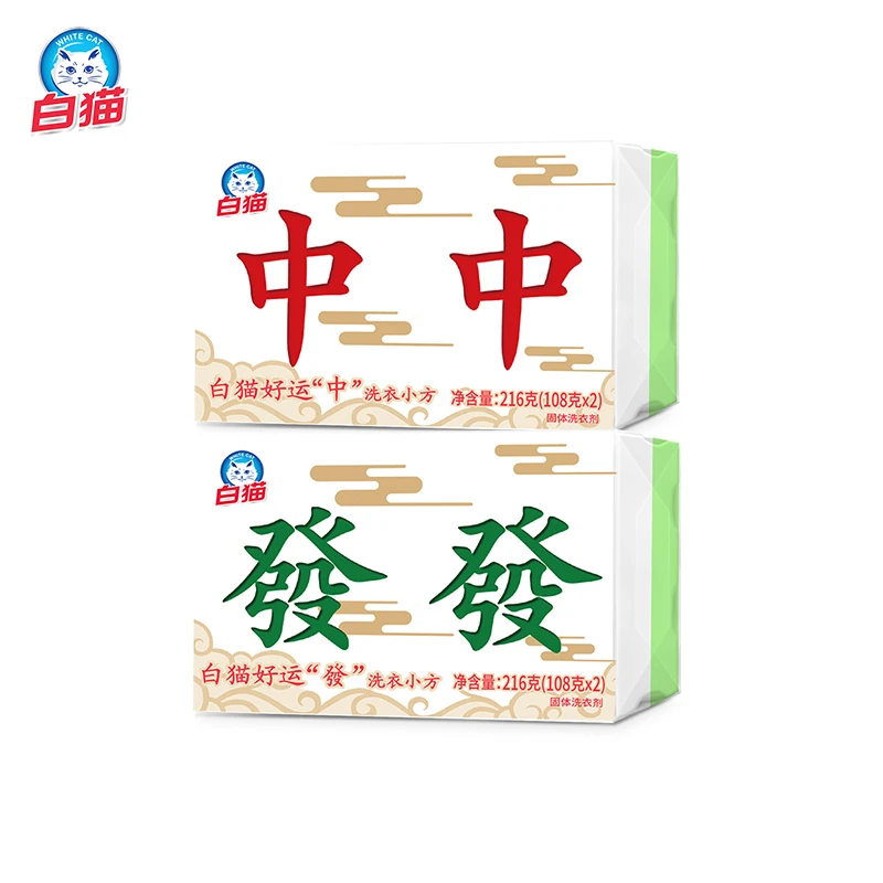 白猫好运“中發”洗衣小方组合（108克*2）*2固体去污家用