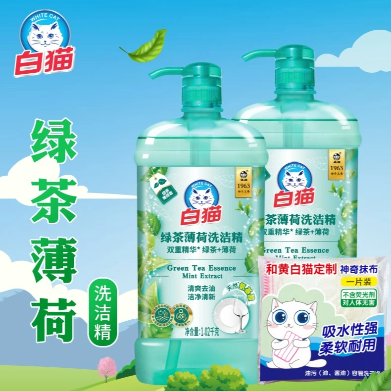 白猫绿茶薄荷清爽去油洗洁精1.02kg*2洁净耐用家用按压小瓶洗碗液