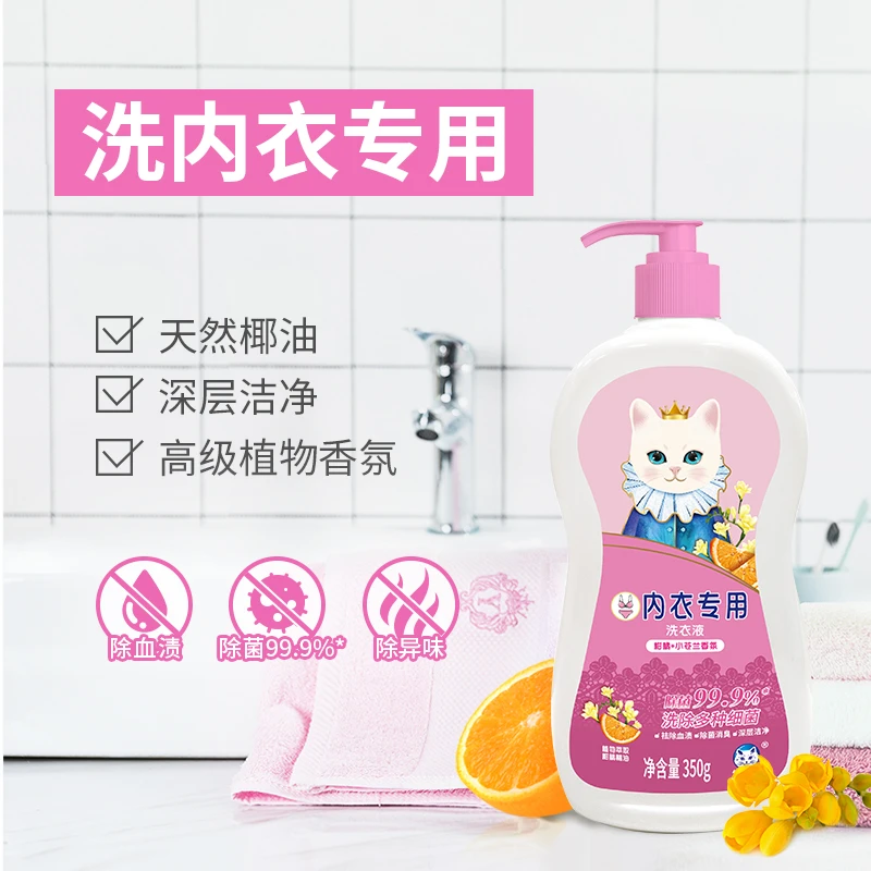 白猫|内衣洗衣液350g*3瓶祛除血渍除菌除异味天然椰油深层洁净