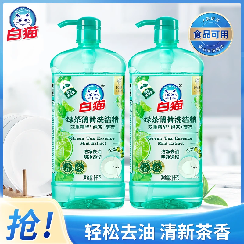 【白猫】洗洁精去油去污清爽洁净家用洗碗液食品级绿茶薄荷