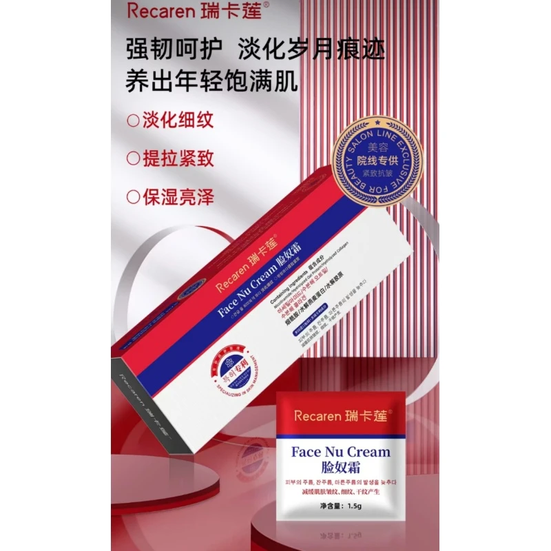 （官方正品）瑞卡莲脸奴霜保湿提拉紧致亮肤色自然不假白/60片
