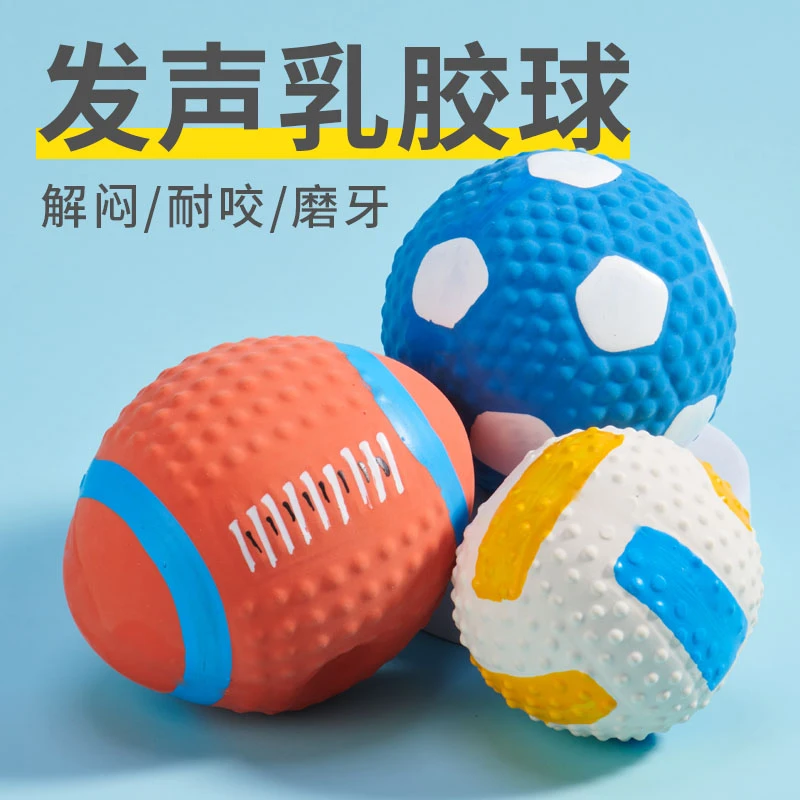 狗狗玩具球耐咬乳胶发声玩具球宠物狗狗磨牙玩具金毛解闷狗玩具