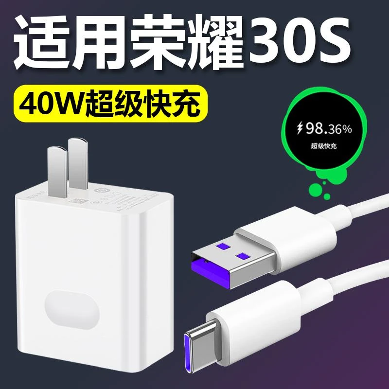 适用华为荣耀30S充电器超级快充插头5A快充线奥法德荣耀30s手