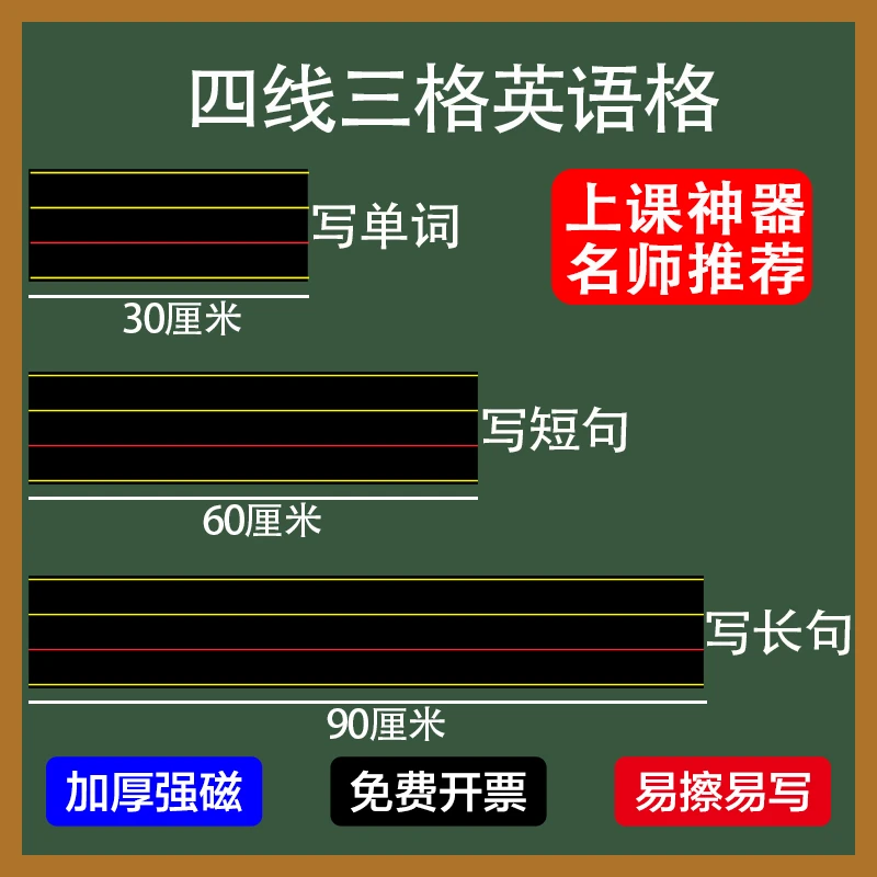 支持定制英语四线三格磁性黑板贴教学拼音黑板贴教师英语磁性贴