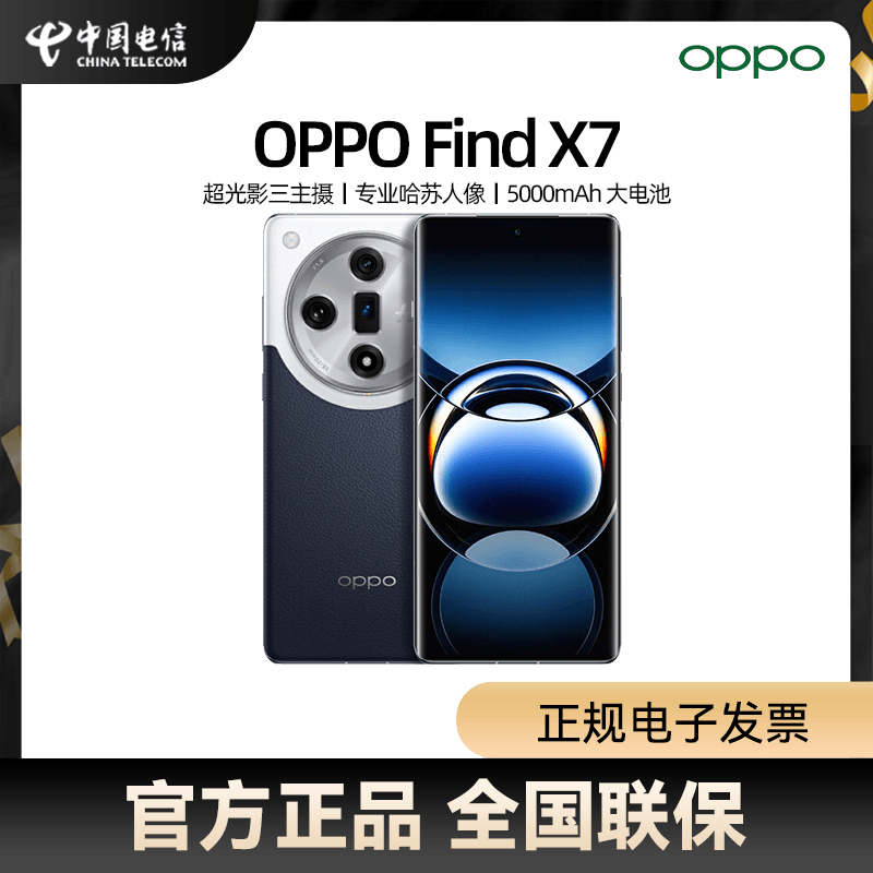 【12期免息】OPPO Find X7  天玑9300旗舰5G智能拍照手机oppo官方