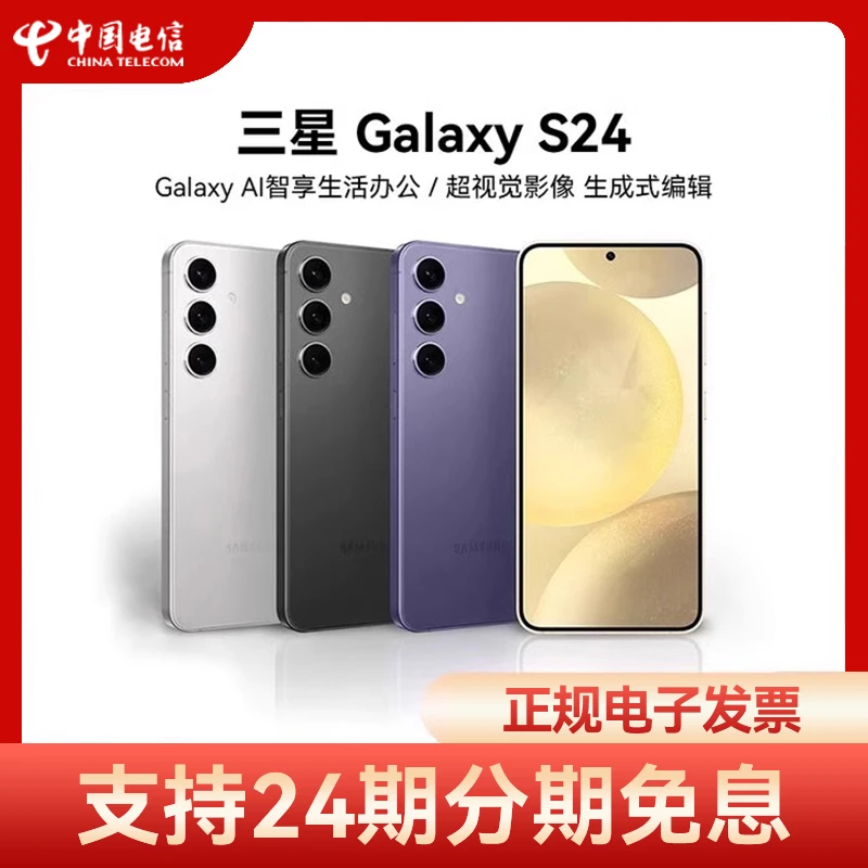 24期免息 Samsung/三星 Galaxy S24 AI智能5G手机官网正品三星s24