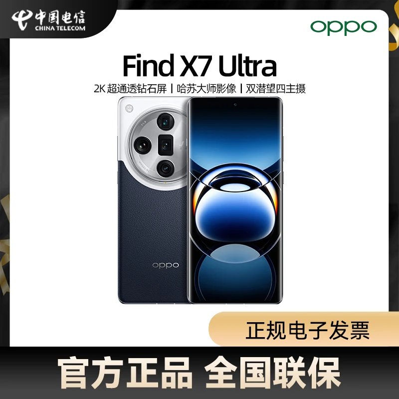 【12期免息】OPPO Find X7 Ultra 旗舰5G智能拍照闪充手机官网正品