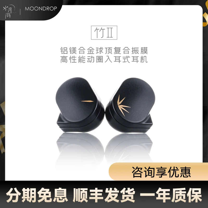 水月雨竹2 DSP解码 铝镁振膜可换线HiFi带麦有线可调音TypeC耳机