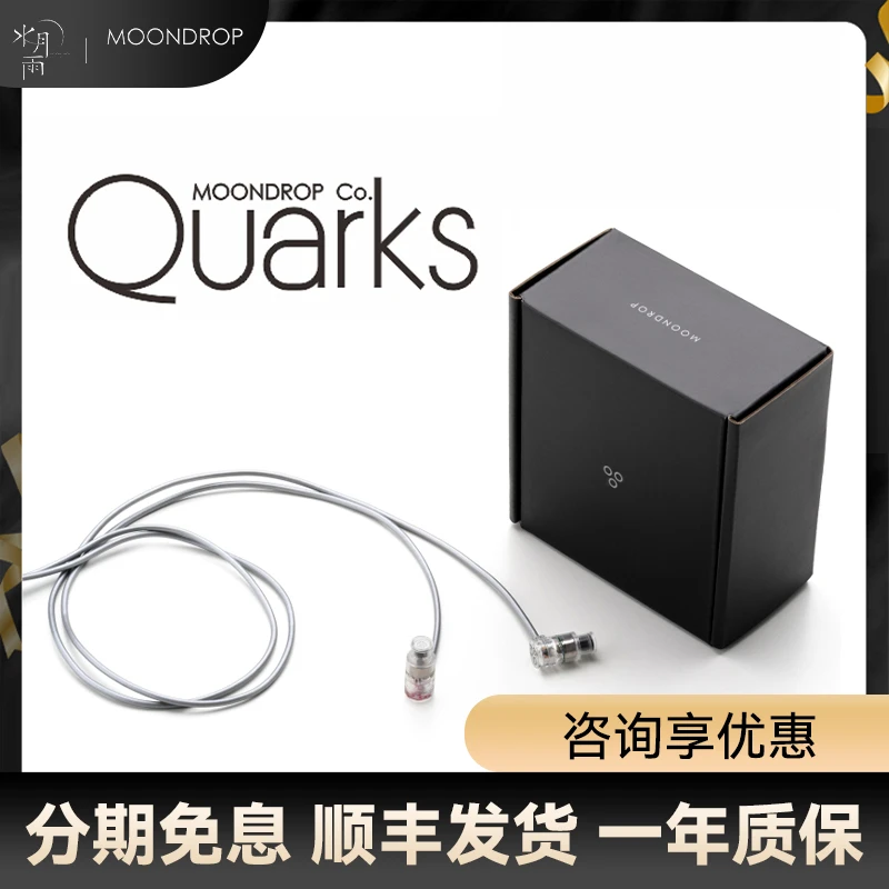 水月雨夸克QUARKS入门级高音质动圈hifi游戏入耳式带麦手机耳机