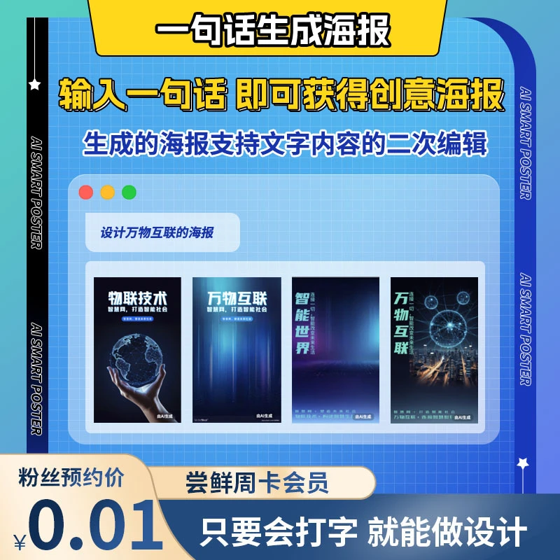 【中国电信】天翼云图AI智能海报设计排版节日绘图文案抠图画板内容