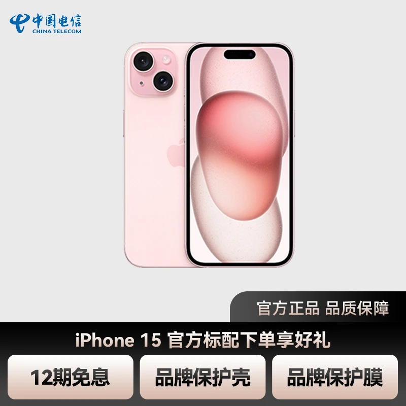【12期免息+赠壳膜】Apple/苹果iPhone 15全网通5G手机国行正品手机