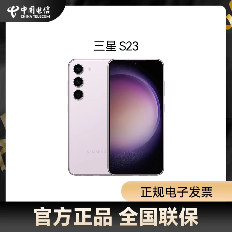 国行正品】Samsung/三星 Galaxy S23 5G智能手机第二代骁龙8超视觉