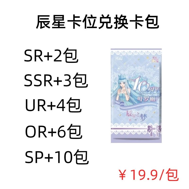 卡游【拆卡】叶罗丽辰星2弹【仅限直播间代拆】出特定卡位兑换卡包