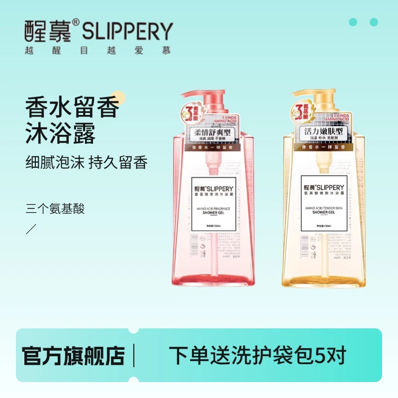 醒慕氨基酸香氛沐浴露补水控油持久留香滋润保湿官方旗舰正品嫩肤
