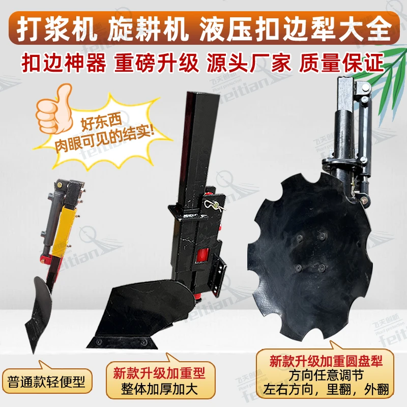 打浆机旋耕机加装液压扣边犁 撇土器