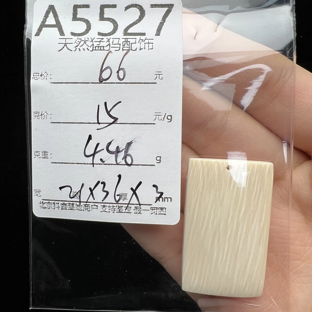 J6931【天然猛犸皮牌】21×36mm 支持鉴定 假一罚四