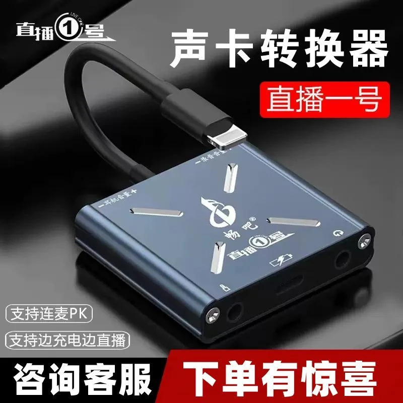 畅吧直播一号声卡转换器电脑内置苹果安卓通用Type-C手机外置唱歌