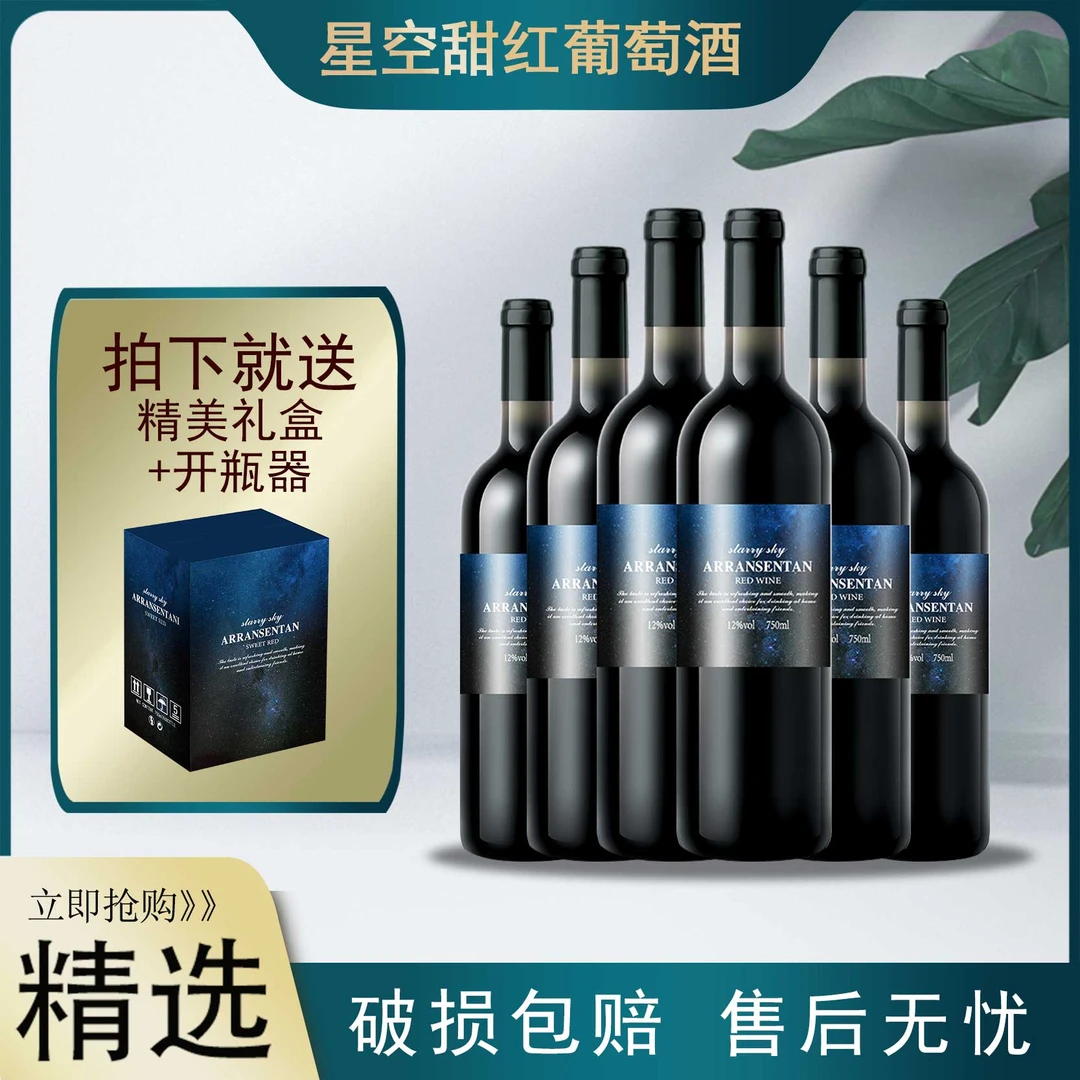 星空半甜红葡萄酒原汁红酒750ml*6 A