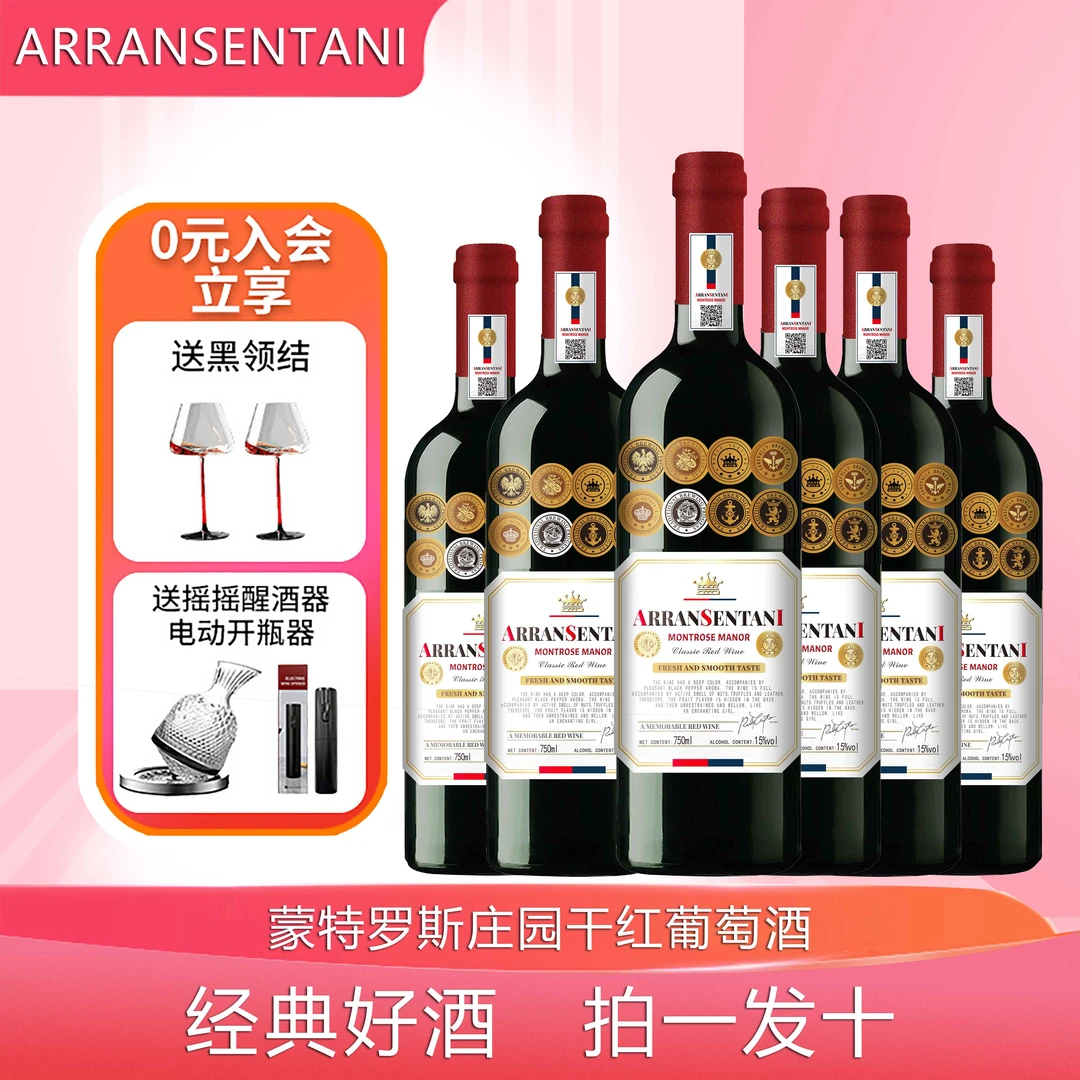 蒙特罗斯庄园干红葡萄酒红酒750ml*6 礼盒装送醒酒器套
