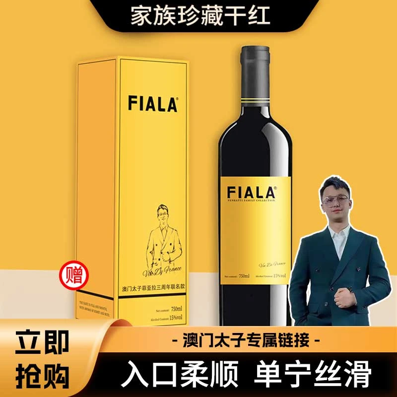 【太子专属】家族珍藏干红葡萄酒红酒15度750ml*1瓶