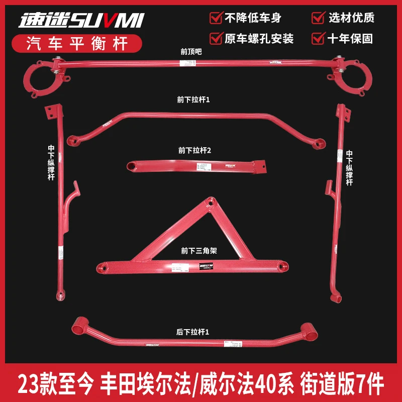 速迷正品 埃尔法40系底盘加强件阿尔法40系平衡杆威尔法底盘加固