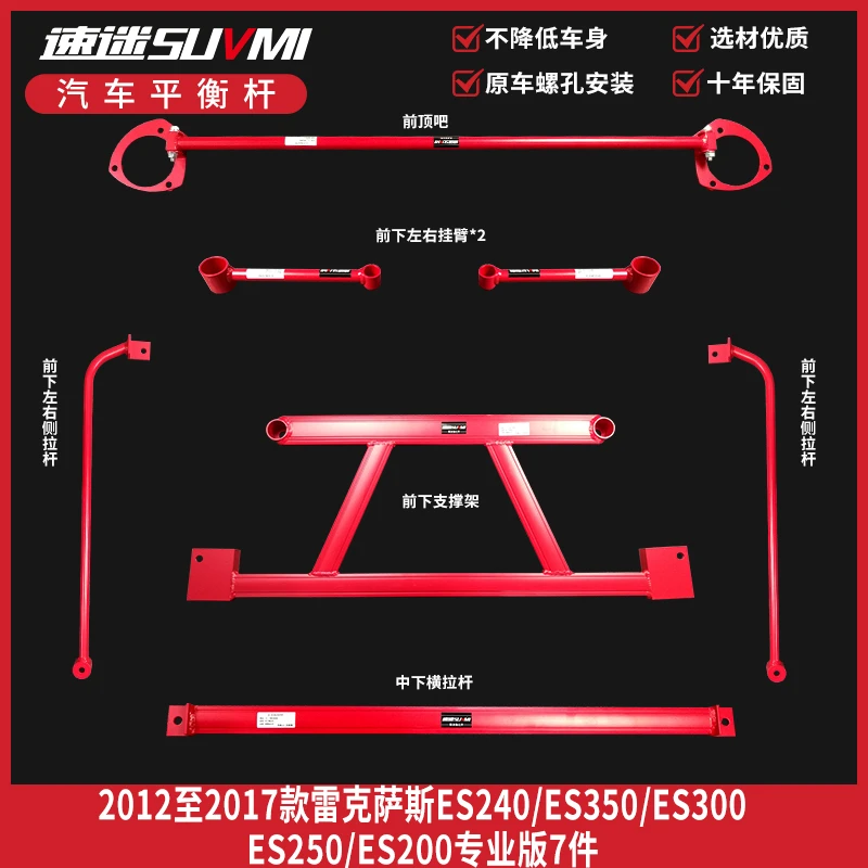 速迷正版 雷克萨斯ES06至17年平衡杆顶吧拉杆加固强化车架全套9件