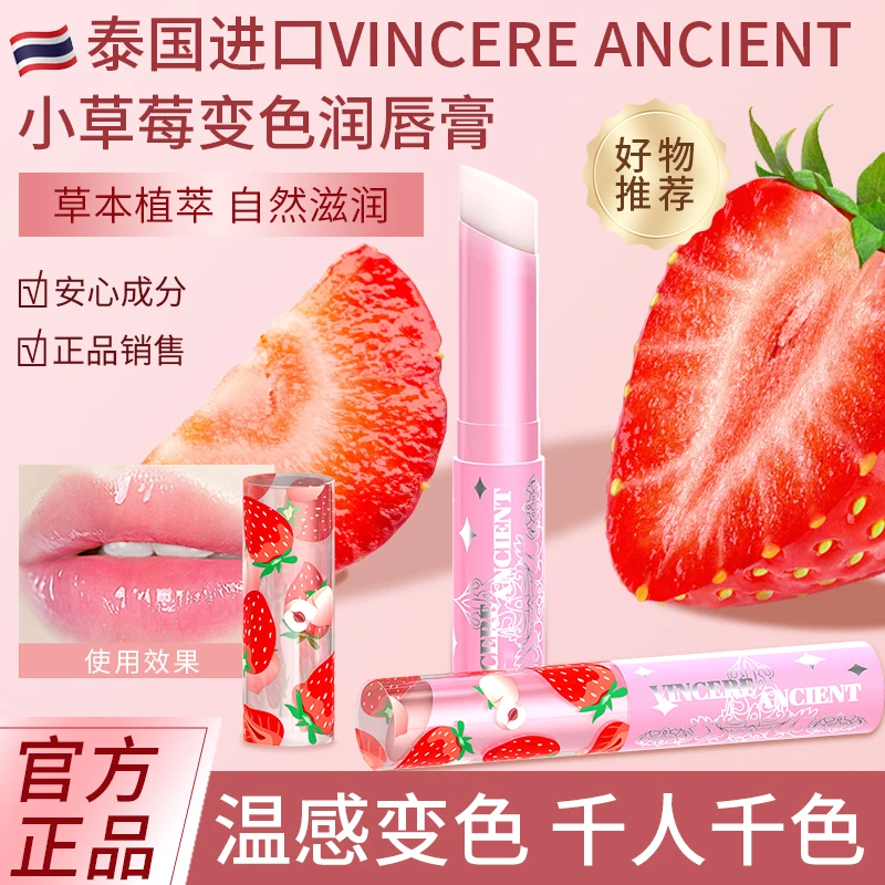 【泰国进口】千人千色温感变色保湿补水防干裂淡化唇纹草莓润唇膏
