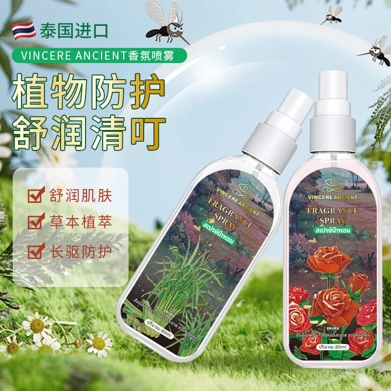 【泰国进口】便携草本蚊不叮清凉防蚊虫止痒婴幼儿防护香薰喷雾