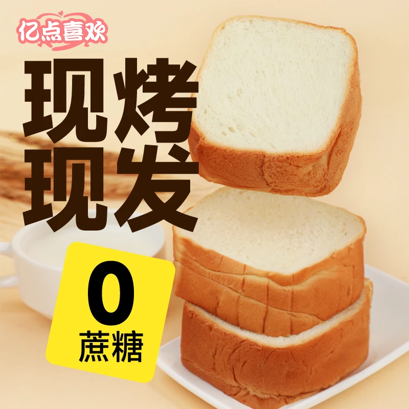 亿点喜欢牛乳吐司速食营养早餐面包独立包装松软奶香 粉丝专享