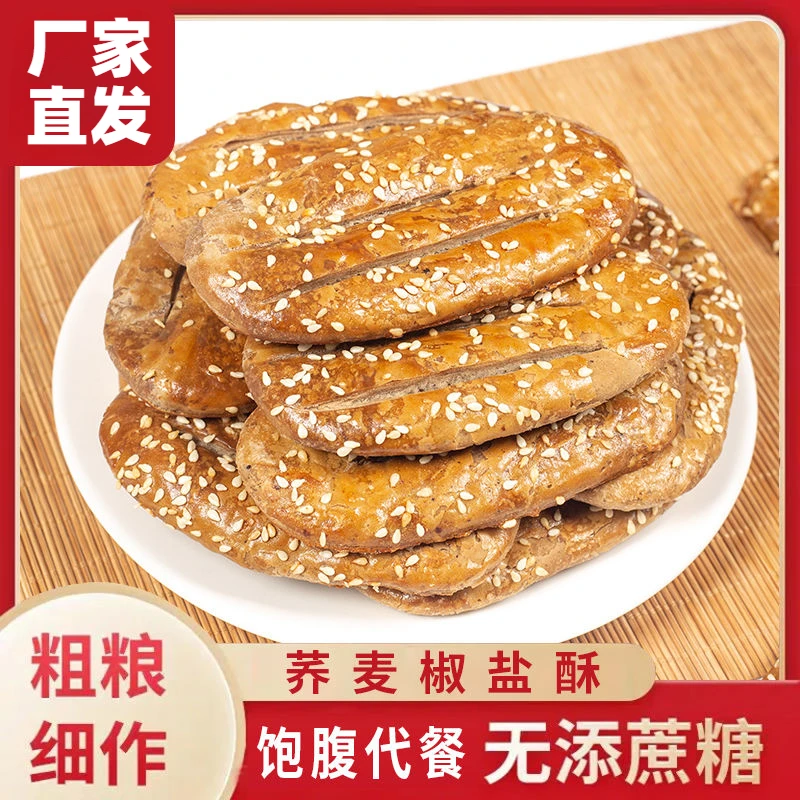 无添加蔗糖荞麦椒盐酥【非油炸独立包装】学生零食牛舌饼整箱批发