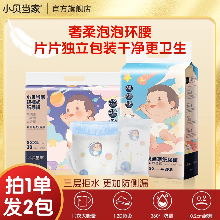 小贝当家拉拉裤夏季薄款男女宝宝纸尿裤新生婴幼儿透气绵柔防侧漏