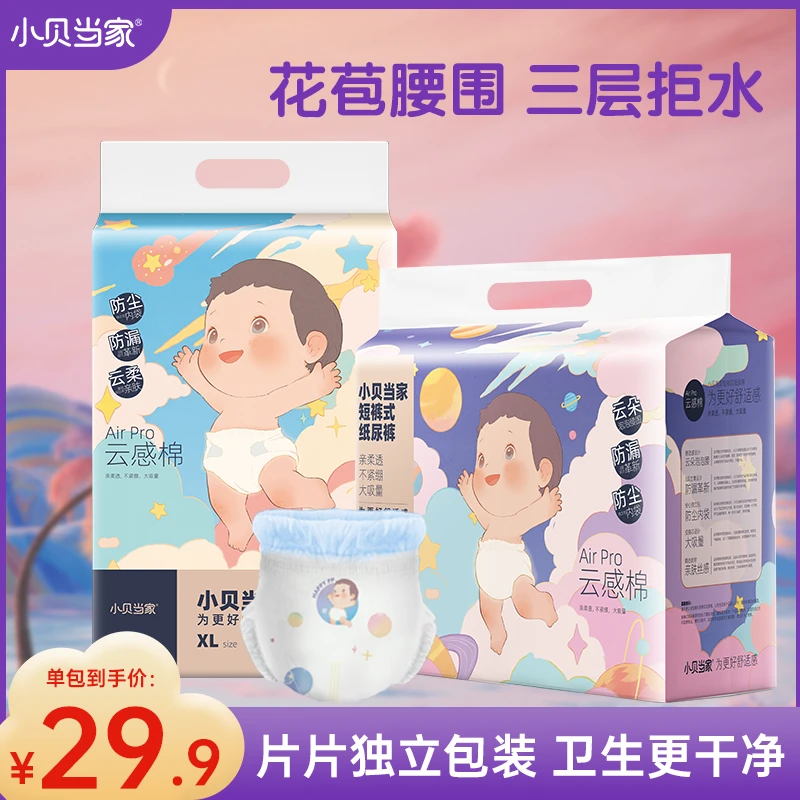 小贝当家超柔新生儿纸尿裤云感超薄透气柔软拉拉裤独立装尿不湿