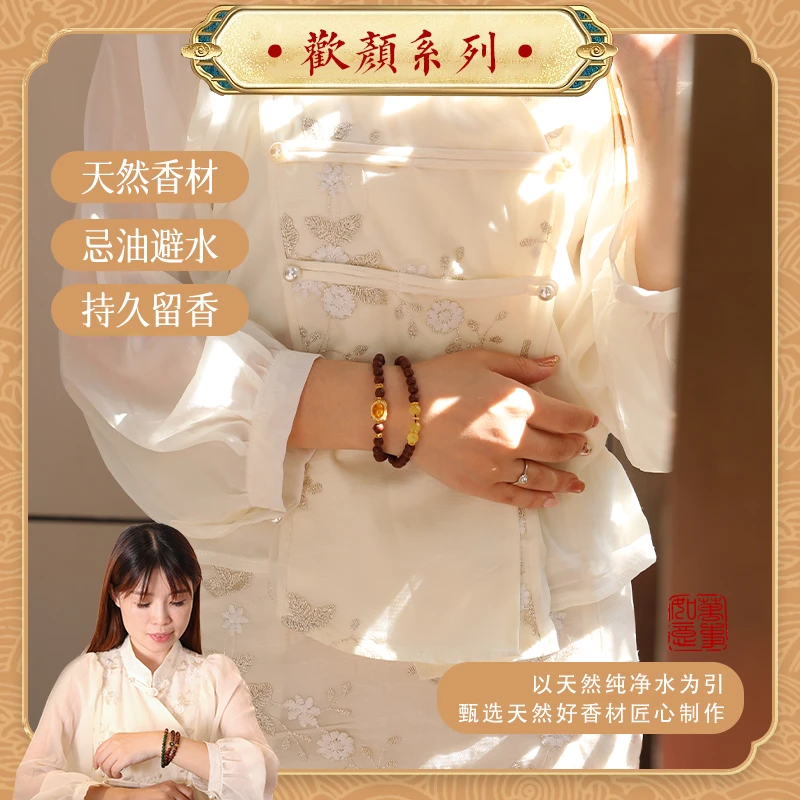 【驻颜减龄】非遗手工手串 欢颜系列 舒心精致女性国风古法合香珠
