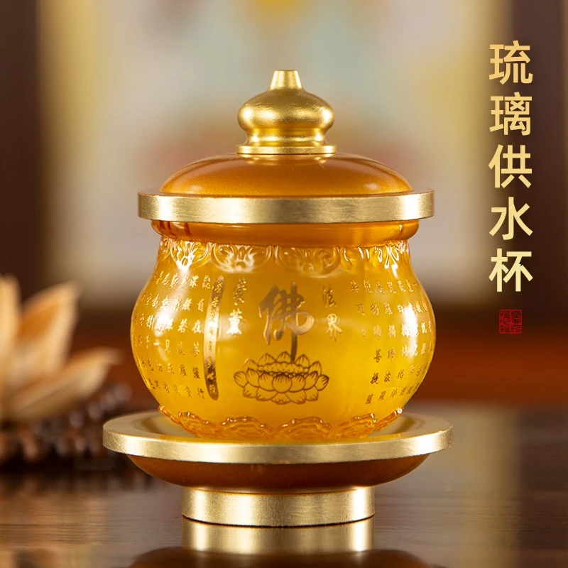 三昧香琉璃家用荷花水杯圣水杯招财净水摆件杯供杯高档带盖金色