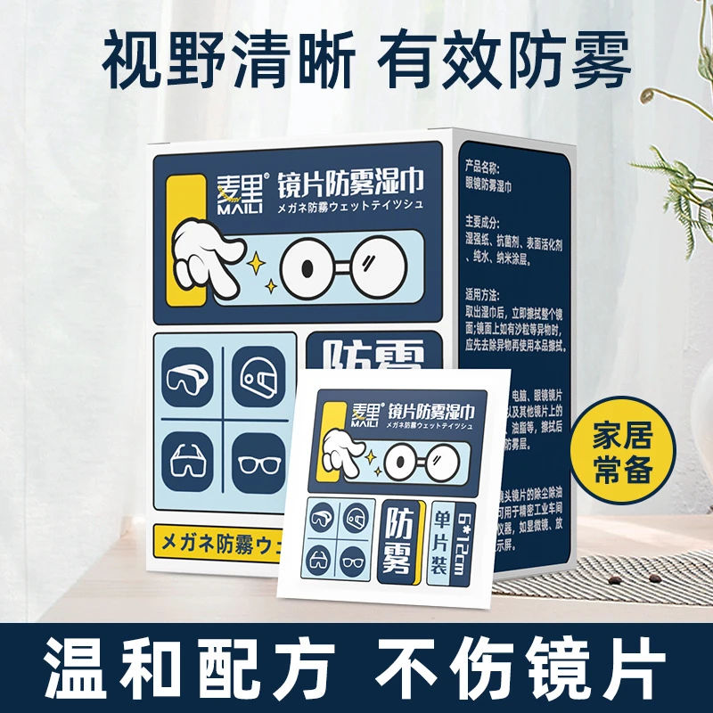 眼镜湿巾纸清洁一次性镜片擦拭眼镜防雾清洁纸湿纸巾