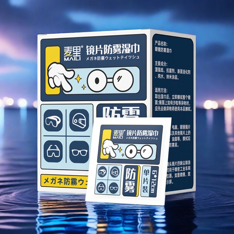 【100片装】防雾擦眼镜湿巾镜片防起雾清洁眼镜布防眼睛起雾擦拭