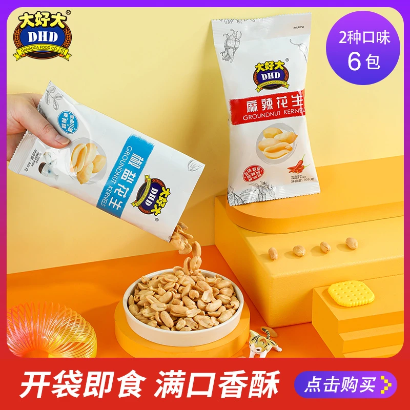 大好大香酥花生米椒盐香脆饱满麻辣酥脆花生米多味严选零食105g