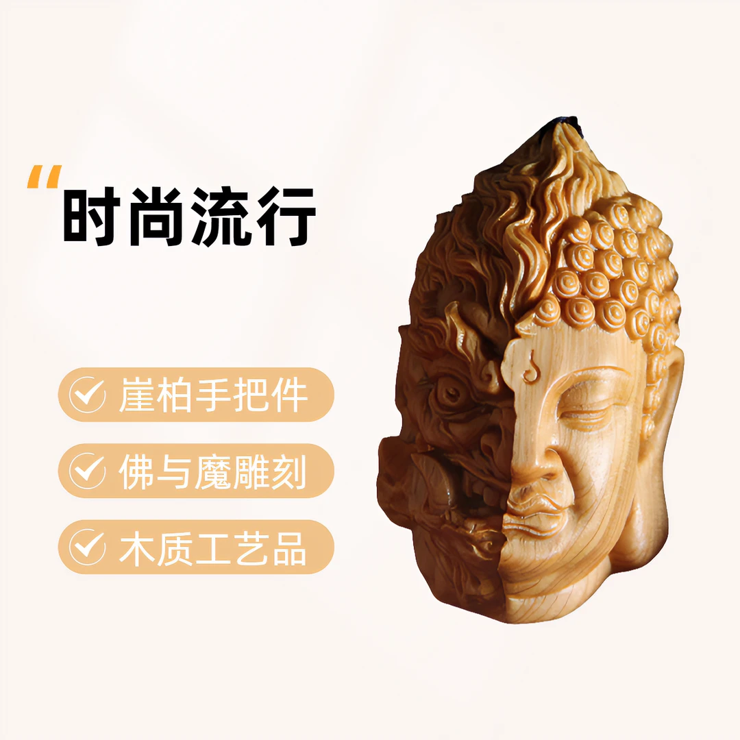 崖柏手把件木质雕刻佛与魔一念之间手把件汽车挂件吊坠男士把玩件