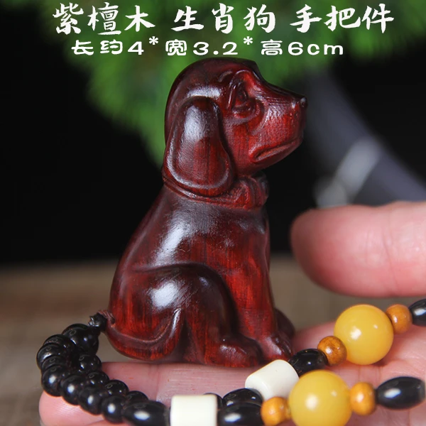 紫檀木雕刻生肖狗手把件