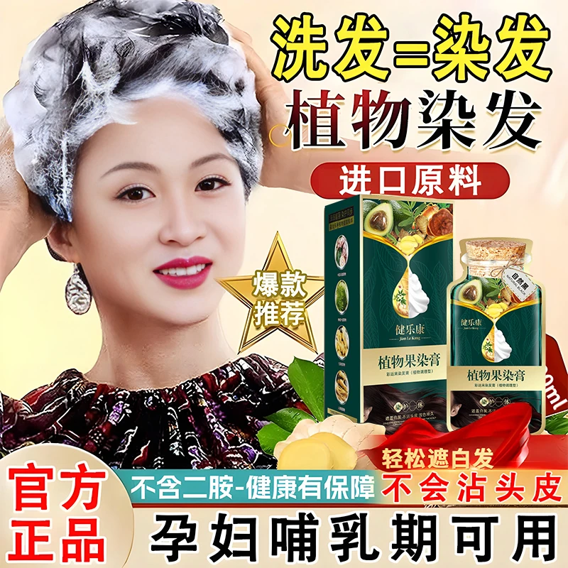 健乐康植物果染膏不沾头皮染发剂一洗黑泡泡染发膏自己在家炫彩染