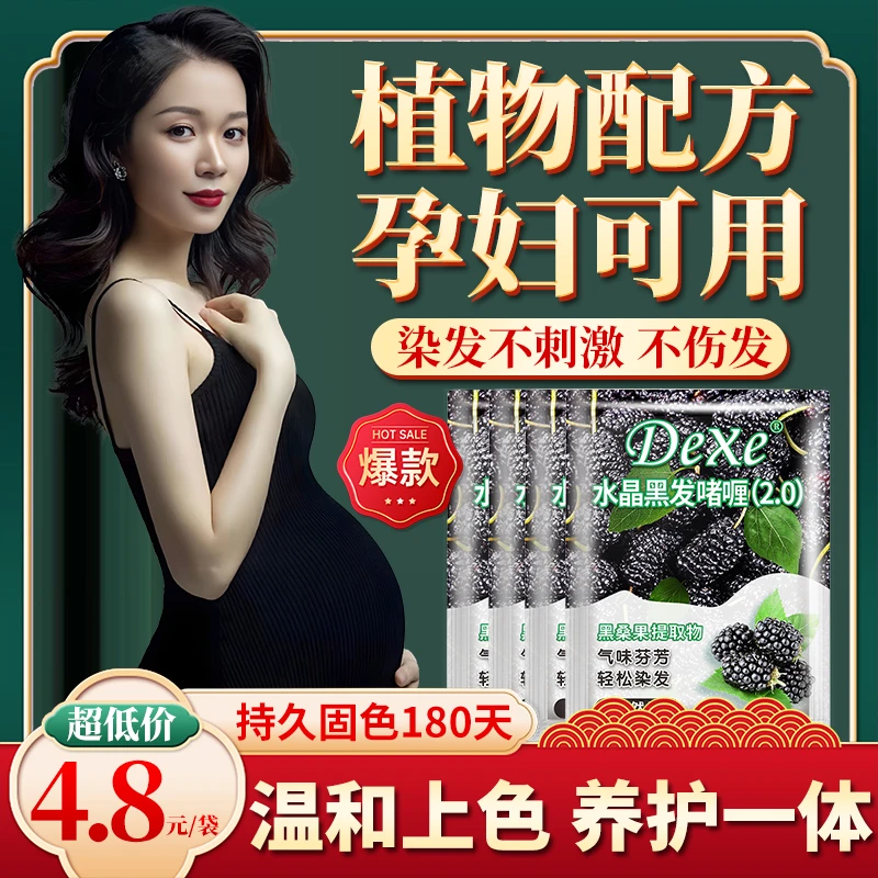健乐康品牌植物染发剂自己在家染发泡泡染孕妇盖白不沾头皮自然黑