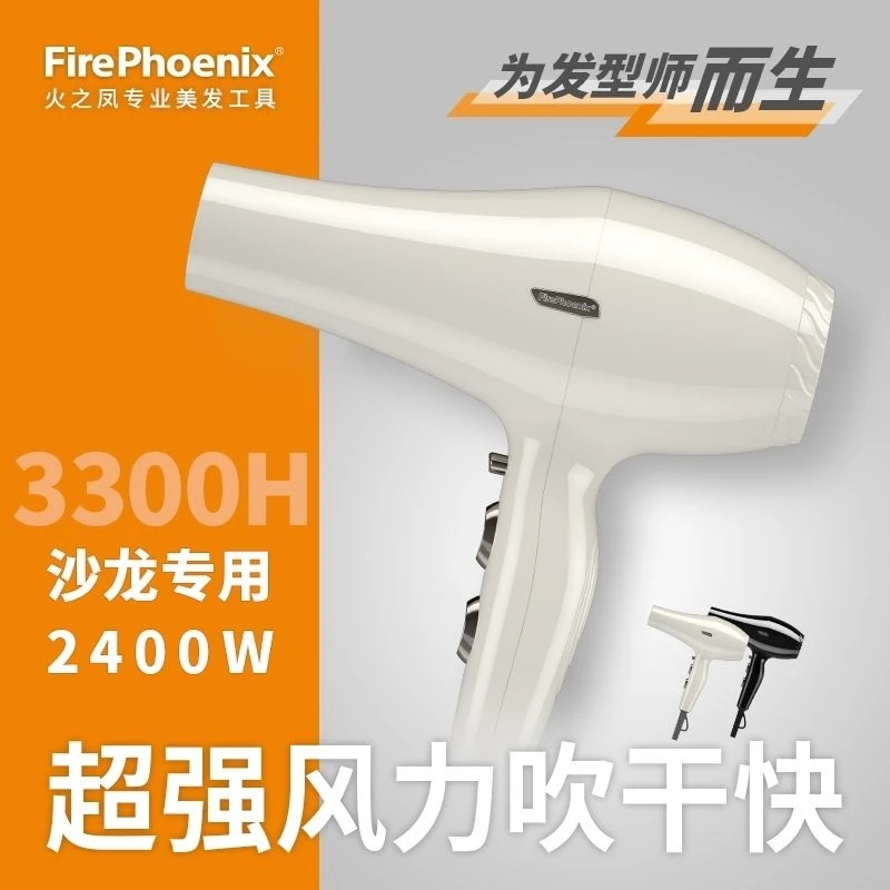 火之凤吹风机发廊专用理发店专业发型师速干大功率电吹风筒3300H