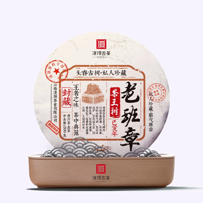 【凌顶古茶】 老班章茶王树普洱茶生茶紧压茶200g/饼2019年