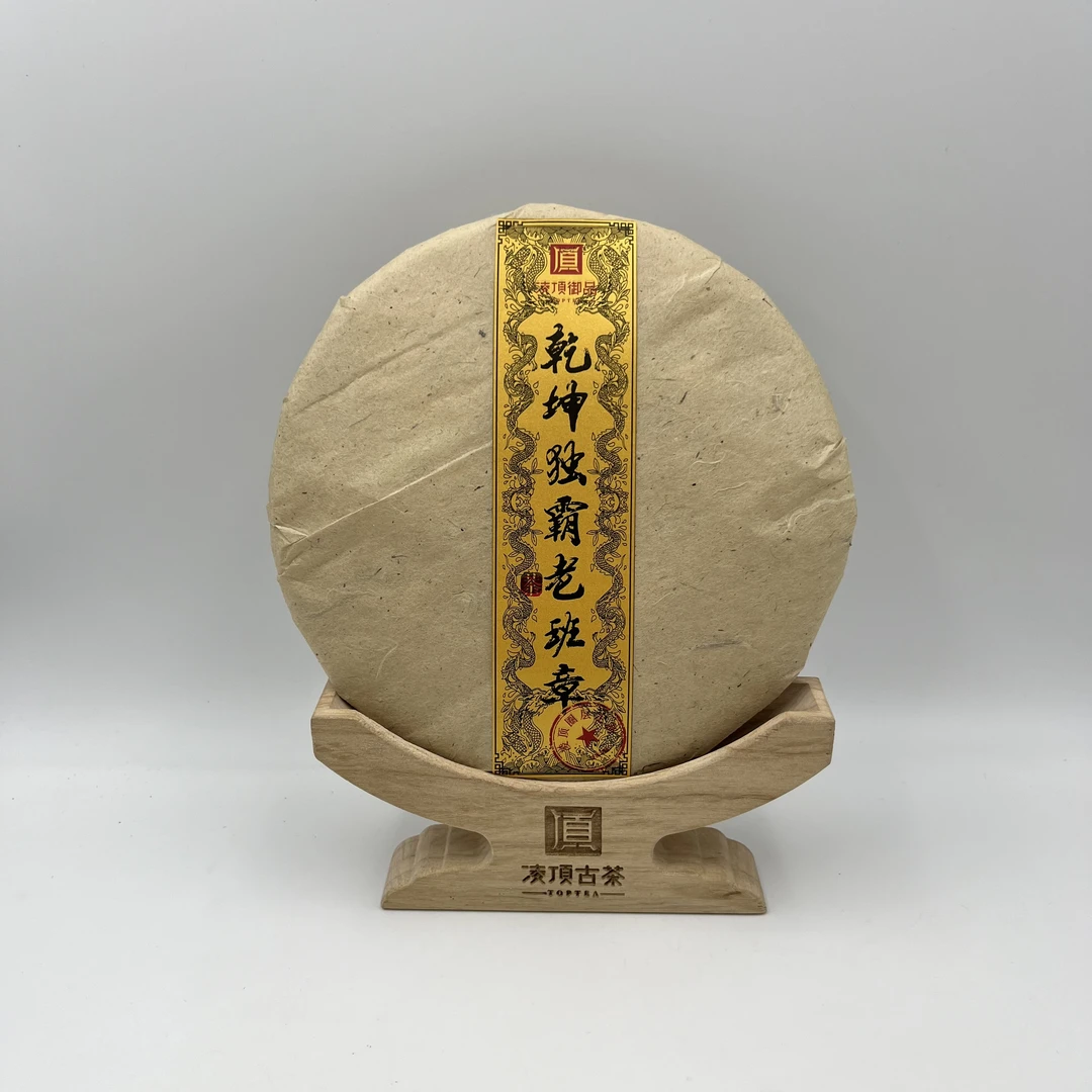 【凌顶御品】乾坤独霸老班章 云南普洱茶 生茶饼 357g